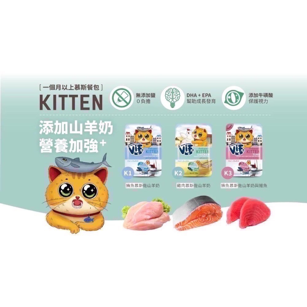全新效期 ViF 咪芙餐包 好鮮餐包 75g 副食餐包 貓罐頭 幼貓 成貓 老貓 濃湯餐包 慕斯餐包 全齡貓-細節圖3