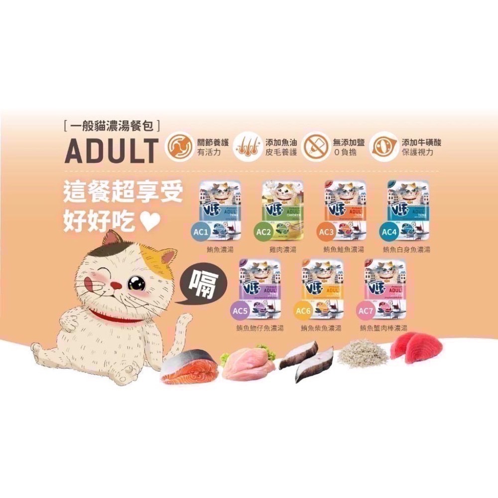全新效期 ViF 咪芙餐包 好鮮餐包 75g 副食餐包 貓罐頭 幼貓 成貓 老貓 濃湯餐包 慕斯餐包 全齡貓-細節圖4