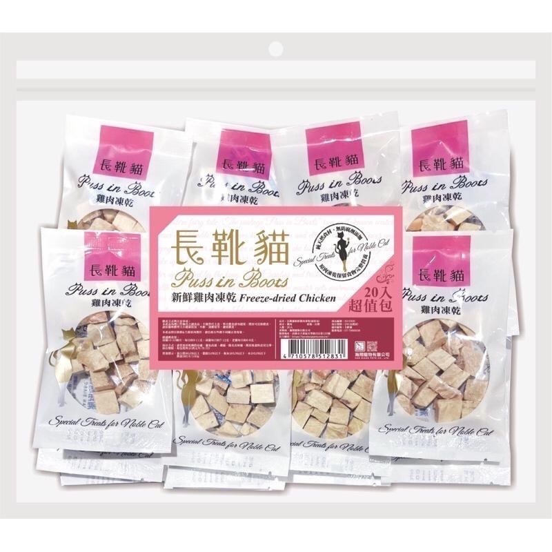 長靴貓 寵物天然原肉凍乾 寵物凍乾 貓咪凍乾 貓咪零食 犬零食 全齡貓 貓咪食品 全齡犬 單入-細節圖5