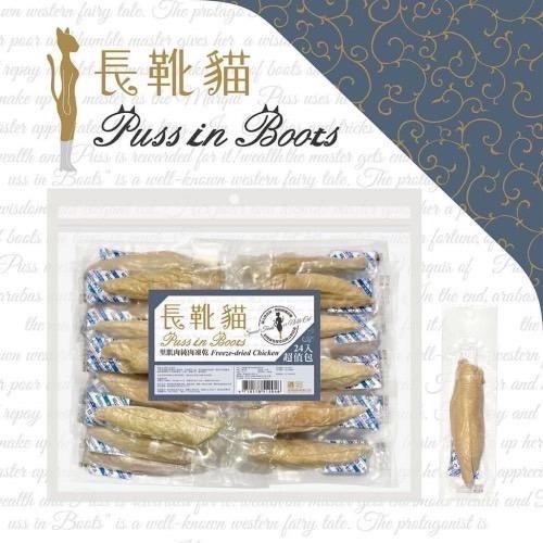長靴貓凍乾 寵物天然原肉凍乾 寵物凍乾 貓咪凍乾 貓咪零食 犬零食 全齡貓 貓咪食品 全齡犬 單入-細節圖3