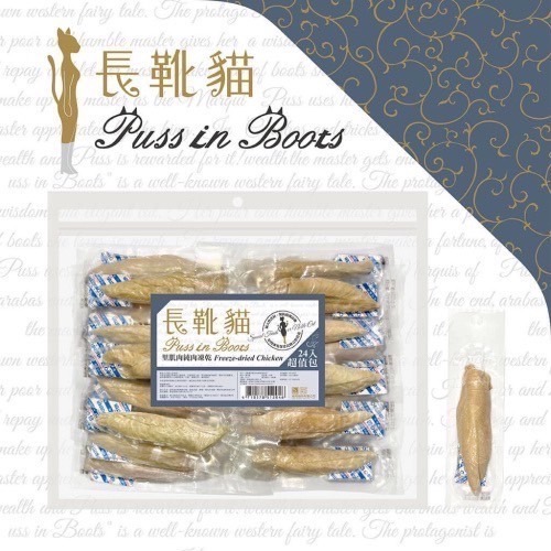 長靴貓凍乾 寵物天然原肉凍乾 寵物凍乾 貓咪凍乾 貓咪零食 犬零食 全齡貓 貓咪食品 全齡犬 單入-規格圖6