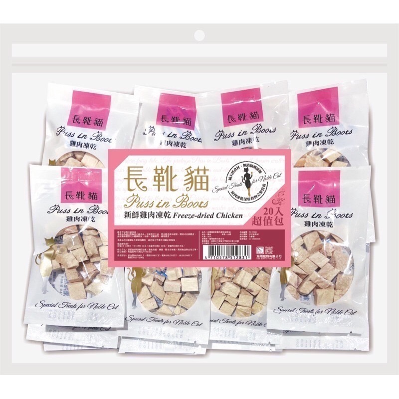 長靴貓 寵物天然原肉凍乾 寵物凍乾 貓咪凍乾 貓咪零食 犬零食 全齡貓 貓咪食品 全齡犬 單入-規格圖6