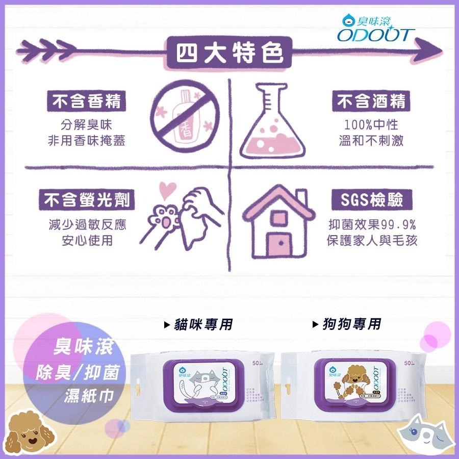 臭味滾 寵物專用抑菌濕紙巾 一包50抽 貓用 全齡貓 寵物用品 貓咪用品 主子專用 毛孩-細節圖3