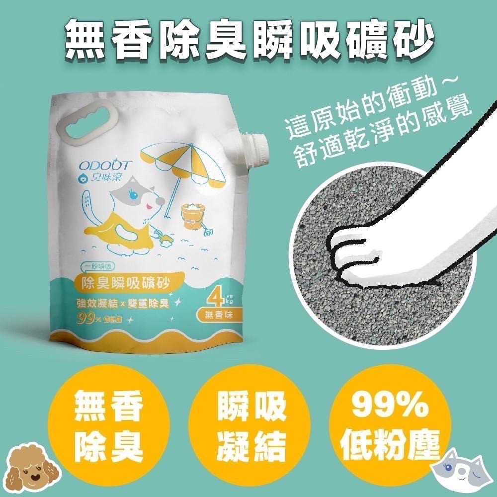 【免運】箱購 多件組賣場 臭味滾 無香除臭瞬吸礦砂 4kg 貓砂 礦砂-細節圖2