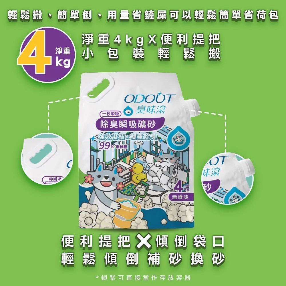 箱購 多件組賣場 臭味滾 無香除臭瞬吸礦砂 4kg 貓砂 礦砂-細節圖3