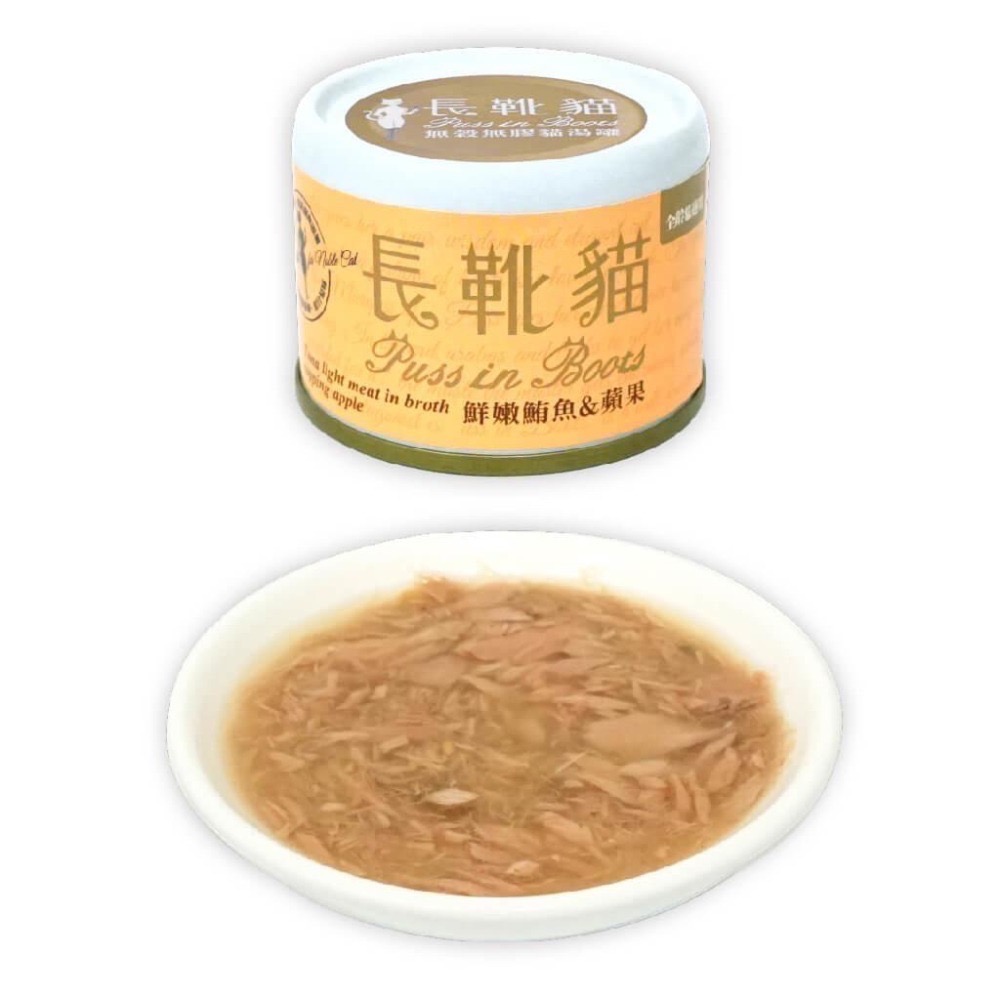 長靴貓 無榖無膠貓湯罐 50g 副食罐 蛤蜊 鮪魚 雞肉 鮭魚 蘋果 幼貓 成貓 老貓 全齡貓-細節圖6