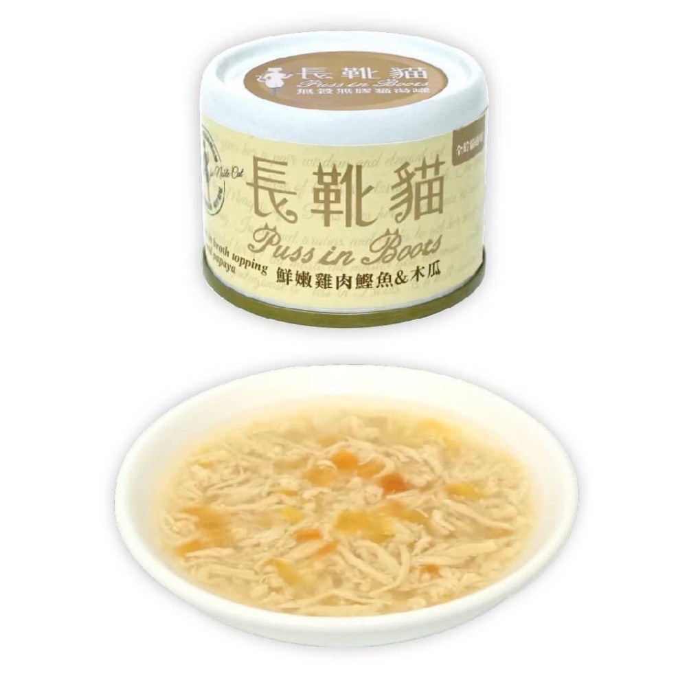 長靴貓 無榖無膠貓湯罐 50g 副食罐 蛤蜊 鮪魚 雞肉 鮭魚 蘋果 幼貓 成貓 老貓 全齡貓-細節圖7