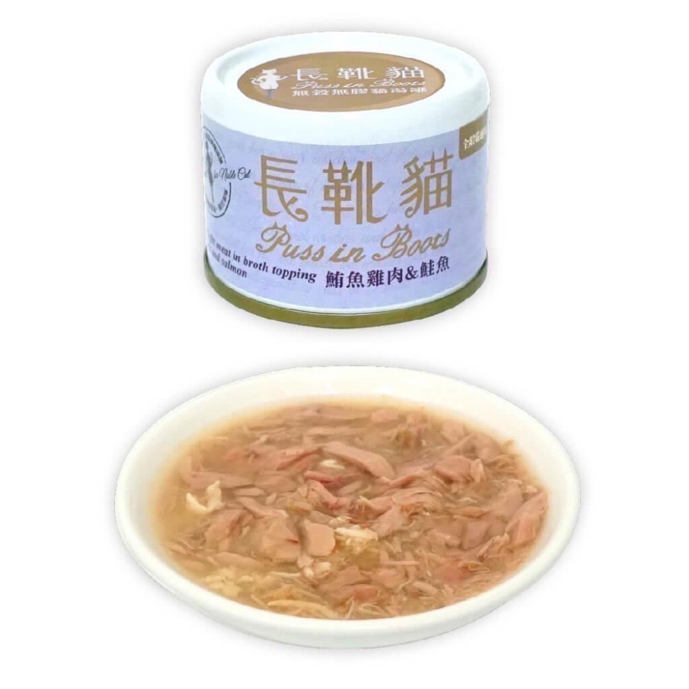 長靴貓 無榖無膠貓湯罐 50g 副食罐 蛤蜊 鮪魚 雞肉 鮭魚 蘋果 幼貓 成貓 老貓 全齡貓-細節圖2