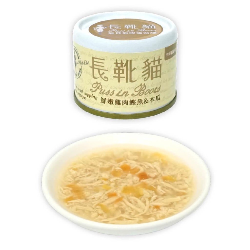 長靴貓 無榖無膠貓湯罐 50g 副食罐 蛤蜊 鮪魚 雞肉 鮭魚 蘋果 幼貓 成貓 老貓 全齡貓-細節圖7