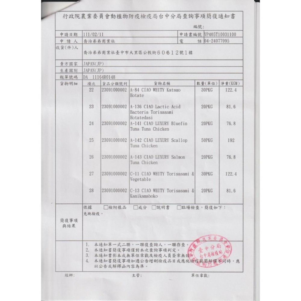 CIAO貓罐頭 旨定罐 80g / 85g 奢華系列 副食罐 貓湯罐 全齡貓 寵物罐頭 幼貓-細節圖2