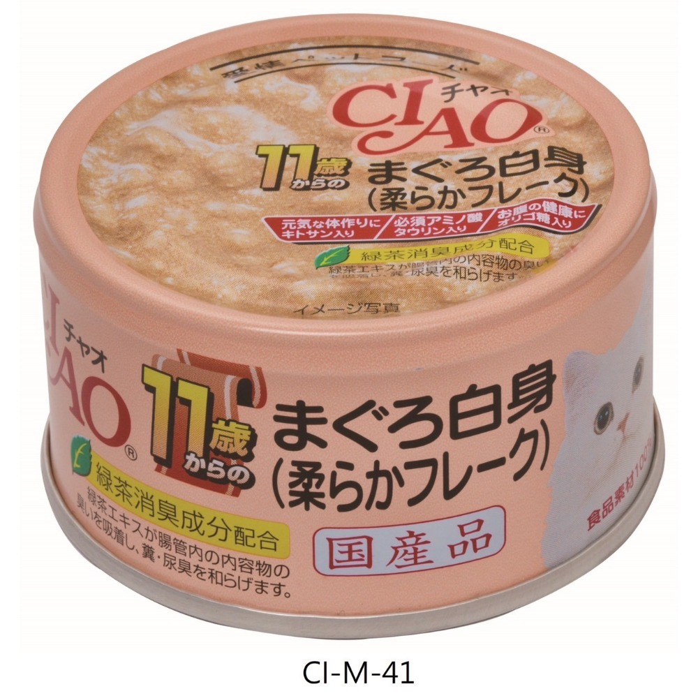 M41 高齡罐 11歲【白身鮪魚】