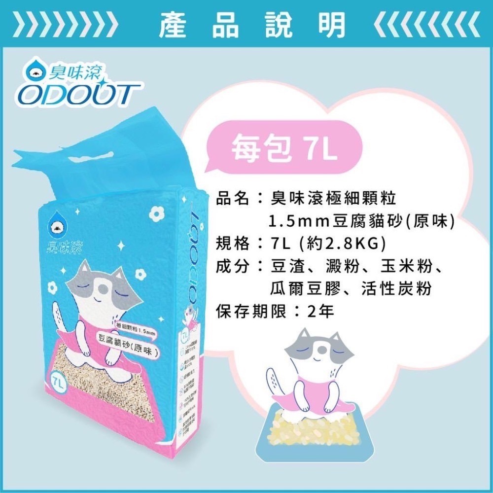 【免運】臭味滾 豆腐砂 2入組 貓砂 豆腐砂 臭味滾貓砂 極細抗臭1.5mm豆腐貓砂 可沖馬桶-細節圖7