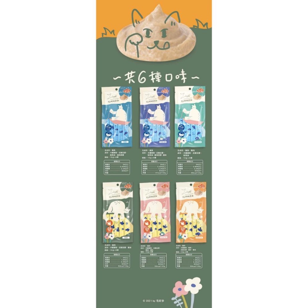 Zimple 好朋朋肉泥 15gX5 貓肉泥 雞肉 鮪魚 全齡貓 寵物零食-細節圖4