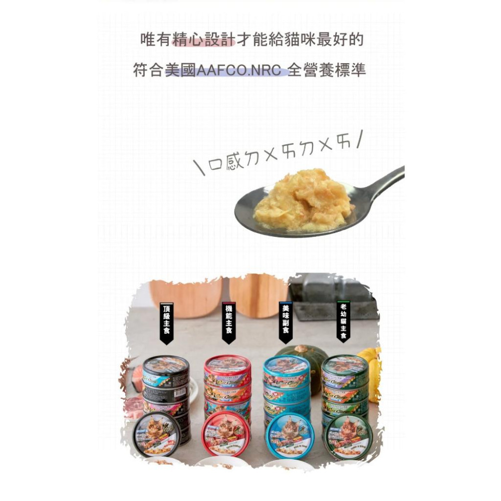 Cat Glory 驕傲貓無穀幼貓 老貓主食罐 驕傲貓無穀機能主食罐 85G 貓罐頭 貓咪點心-細節圖3