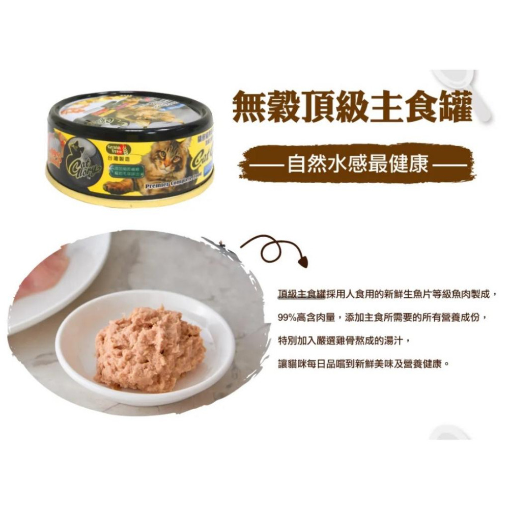Cat Glory 驕傲貓無穀幼貓 老貓主食罐 驕傲貓無穀機能主食罐 85G 貓罐頭 貓咪點心-細節圖4