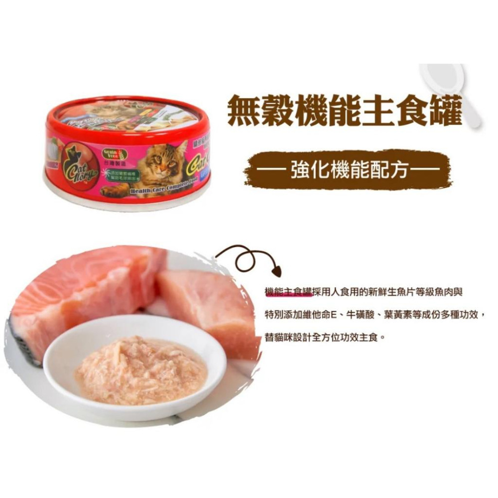 Cat Glory 驕傲貓無穀幼貓 老貓主食罐 驕傲貓無穀機能主食罐 85G 貓罐頭 貓咪點心-細節圖5