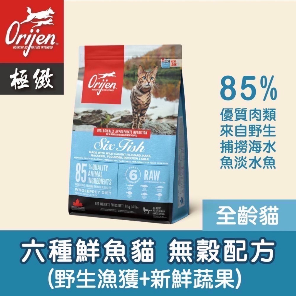 Orijen 歐睿健 WDJ推薦 貓飼料 幼貓 成貓 老貓 鮮雞愛貓 鮮雞幼貓-規格圖4