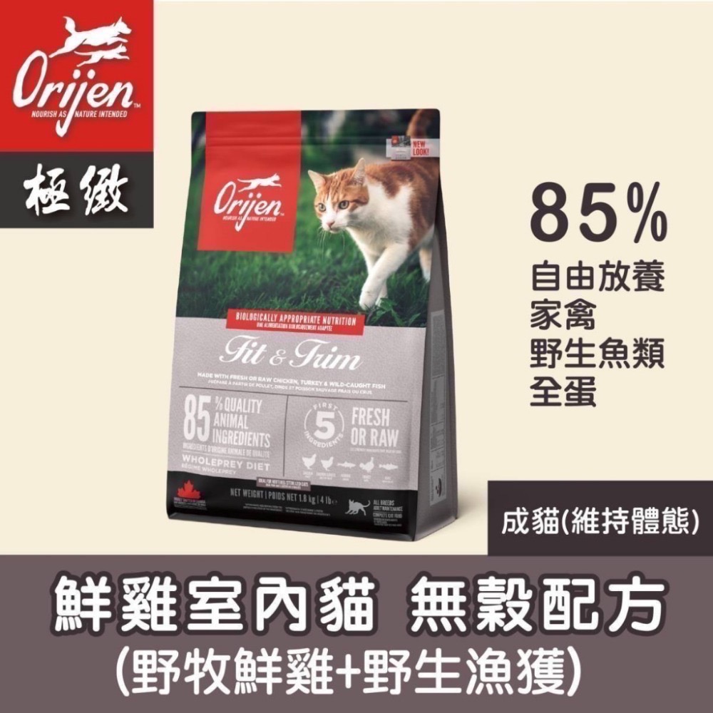 Orijen 歐睿健 WDJ推薦 貓飼料 幼貓 成貓 老貓 鮮雞愛貓 鮮雞幼貓-規格圖4