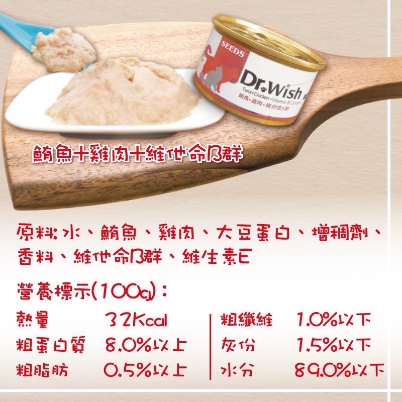 SEEDS Dr. Wish 愛貓營養食 85G 貓罐頭 肉泥罐 副食罐 寵物罐頭 寵物食品-規格圖3