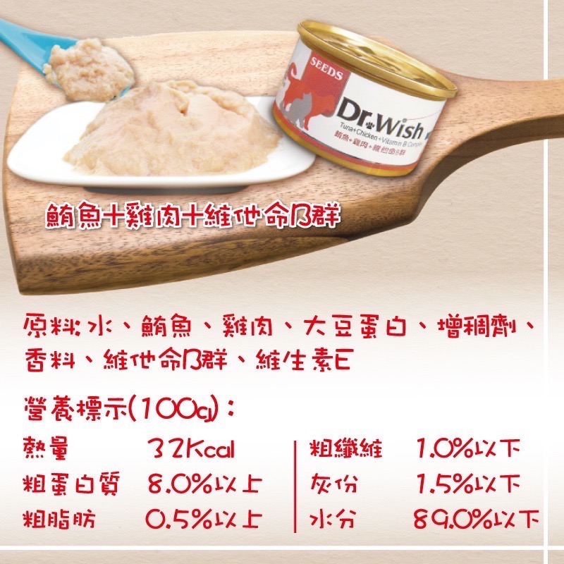 SEEDS Dr. Wish 愛貓營養食 85G 貓罐頭 肉泥罐 副食罐 寵物罐頭 寵物食品-規格圖3