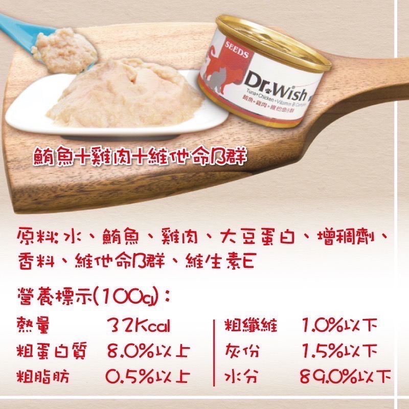 SEEDS Dr. Wish 愛貓營養食 85G 貓罐頭 肉泥罐 副食罐 寵物罐頭 寵物食品-規格圖3
