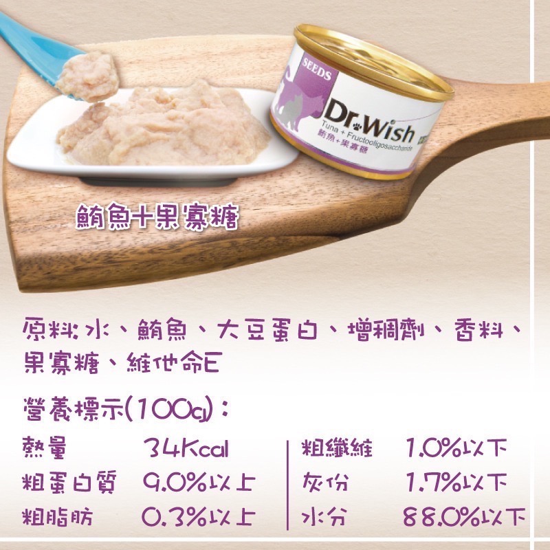 SEEDS Dr. Wish 愛貓營養食 85G 貓罐頭 肉泥罐 副食罐 寵物罐頭 寵物食品-規格圖3