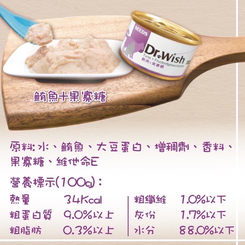 SEEDS Dr. Wish 愛貓營養食 85G 貓罐頭 肉泥罐 副食罐 寵物罐頭 寵物食品-規格圖3