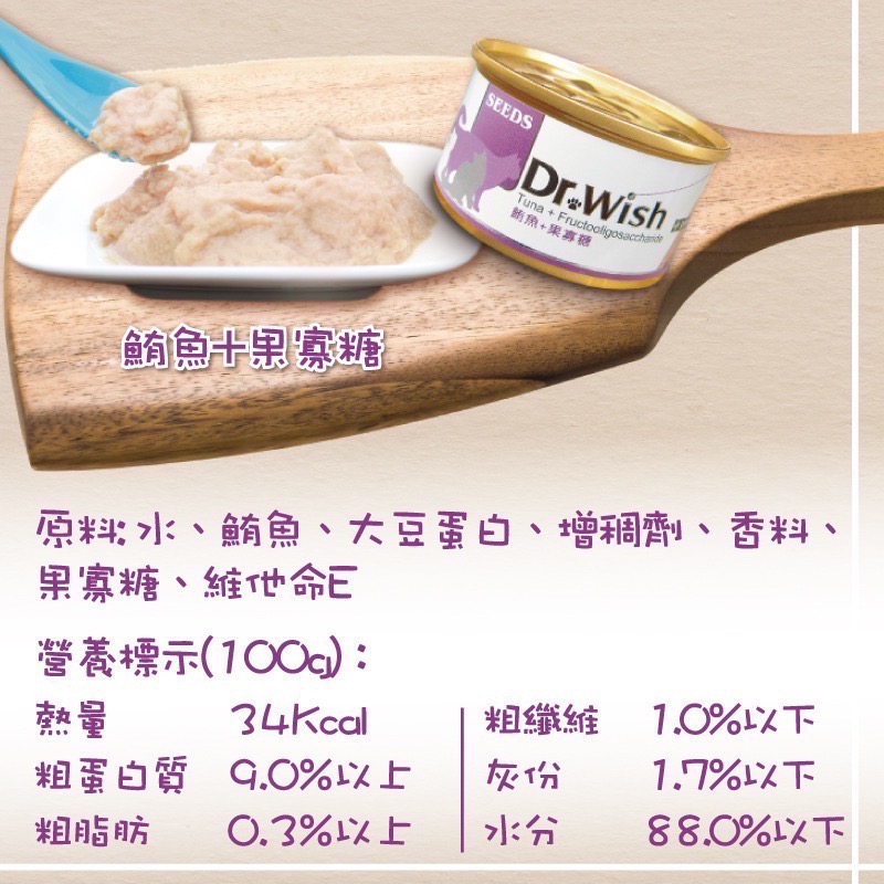 SEEDS Dr. Wish 愛貓營養食 85G 貓罐頭 肉泥罐 副食罐 寵物罐頭 寵物食品-規格圖3