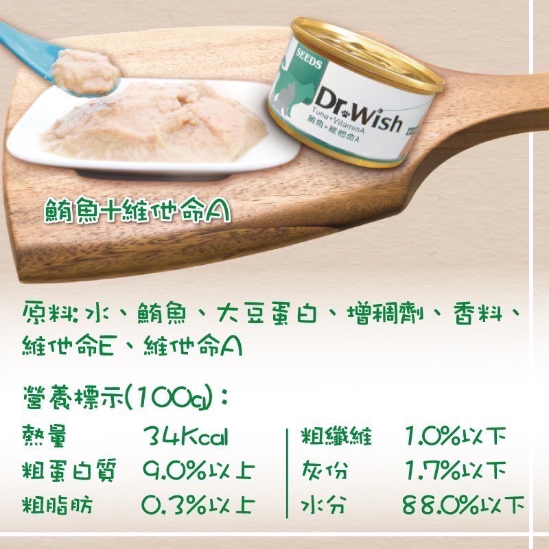 SEEDS Dr. Wish 愛貓營養食 85G 貓罐頭 肉泥罐 副食罐 寵物罐頭 寵物食品-規格圖3