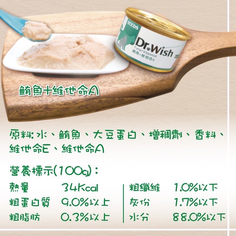 SEEDS Dr. Wish 愛貓營養食 85G 貓罐頭 肉泥罐 副食罐 寵物罐頭 寵物食品-規格圖3