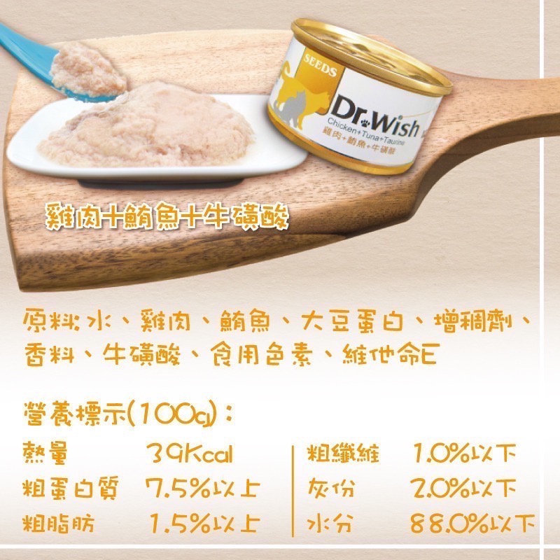 SEEDS Dr. Wish 愛貓營養食 85G 貓罐頭 肉泥罐 副食罐 寵物罐頭 寵物食品-規格圖3