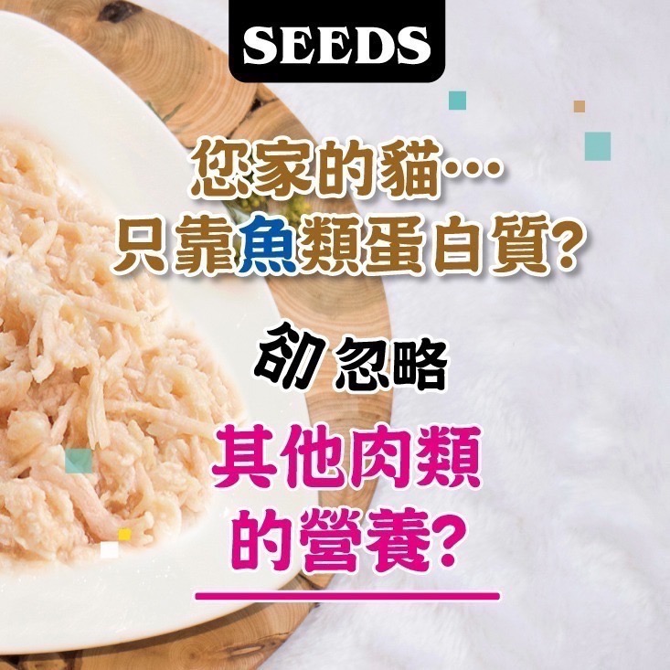 SEEDS MamaMia 貓餐罐 85G 170G貓罐頭 雞肉罐 寵物罐頭 全齡貓 軟凍罐-細節圖3