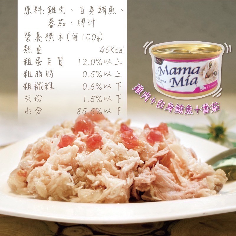 SEEDS MamaMia 貓餐罐 85G 170G貓罐頭 雞肉罐 寵物罐頭 全齡貓 軟凍罐-規格圖6
