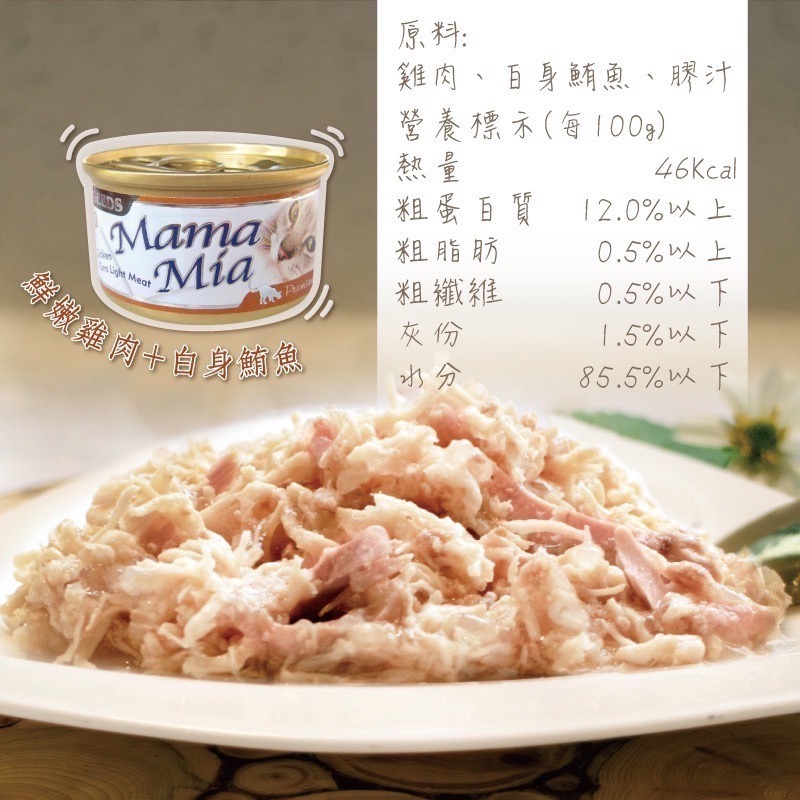 鮮嫩雞肉+白身鮪魚 85G