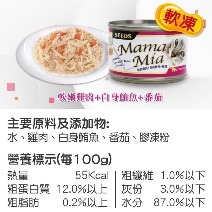 SEEDS MamaMia 貓餐罐 85G 170G貓罐頭 雞肉罐 寵物罐頭 全齡貓 軟凍罐-規格圖6