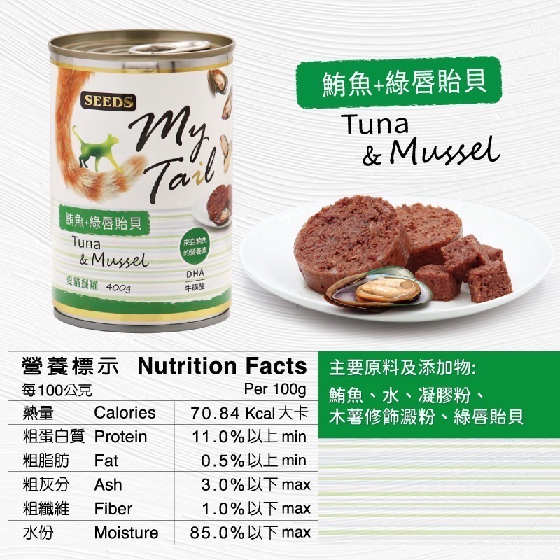 SEEDS My Tail 愛貓餐罐 400G 貓罐頭 寵物罐頭 全齡貓 寵物食品-規格圖7