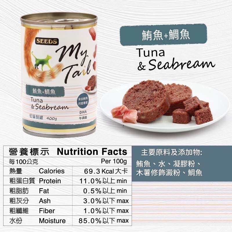 SEEDS My Tail 愛貓餐罐 400G 貓罐頭 寵物罐頭 全齡貓 寵物食品-規格圖7