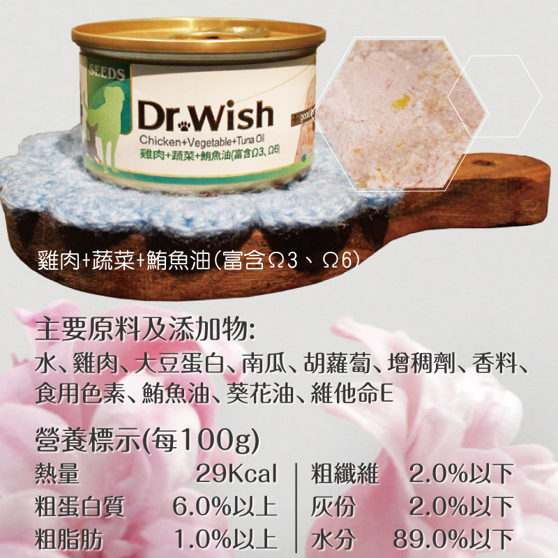 SEEDS Dr. Wish 愛犬營養食 85G 狗罐頭 肉泥罐 副食罐 寵物罐頭 全齡犬-規格圖5