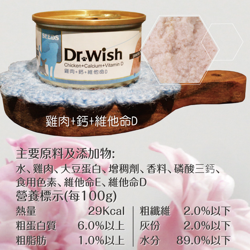 SEEDS Dr. Wish 愛犬營養食 85G 狗罐頭 肉泥罐 副食罐 寵物罐頭 全齡犬-規格圖5