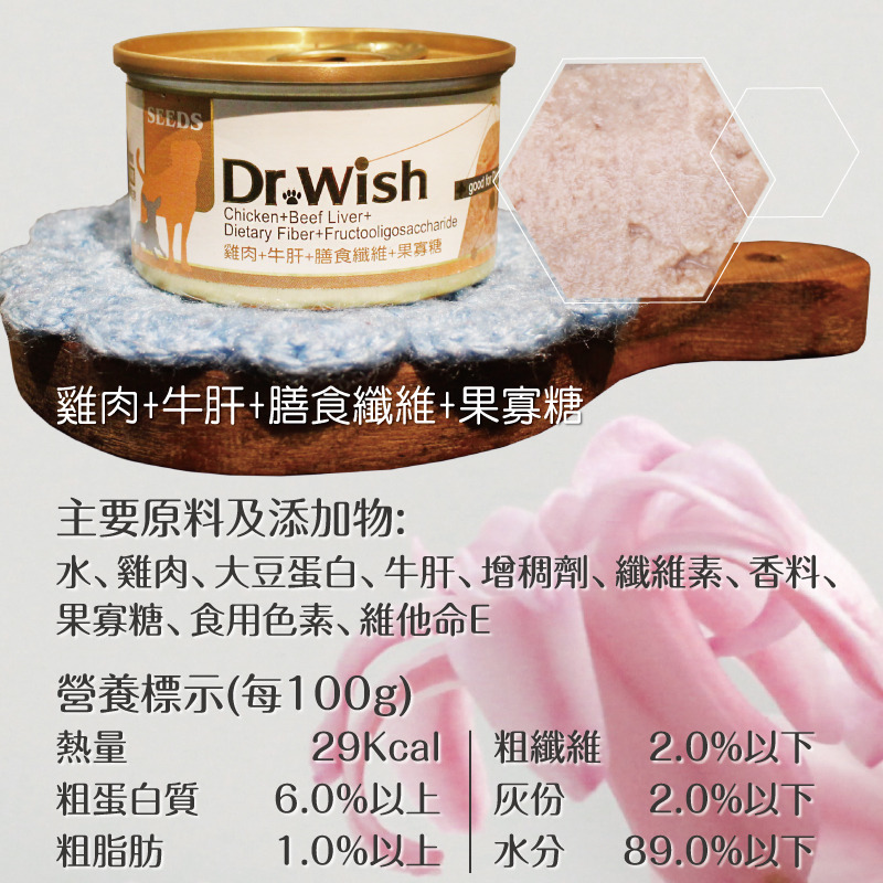 SEEDS Dr. Wish 愛犬營養食 85G 狗罐頭 肉泥罐 副食罐 寵物罐頭 全齡犬-規格圖5