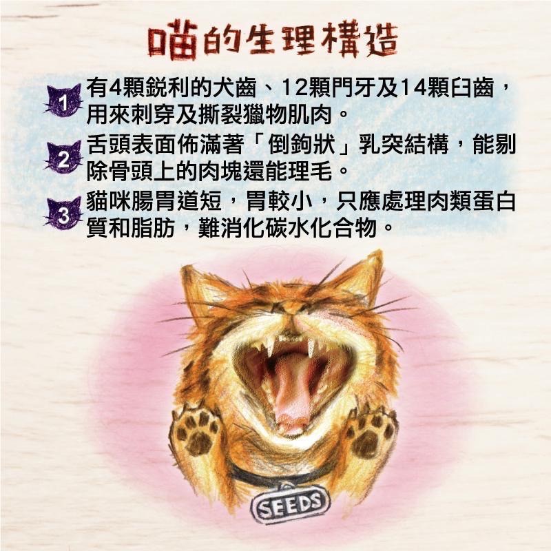 SEEDS My Cat 我的貓 85G 170G 副食罐 貓罐頭 寵物食品 寵物罐頭 全齡貓-細節圖3