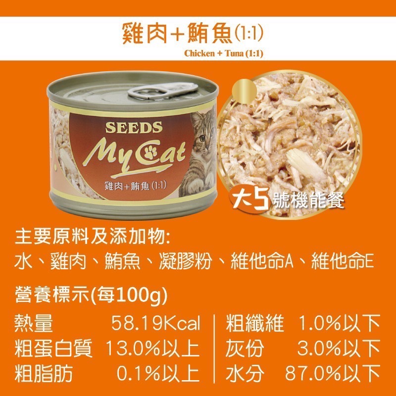 SEEDS My Cat 我的貓 85G 170G 副食罐 貓罐頭 寵物食品 寵物罐頭 全齡貓-規格圖4