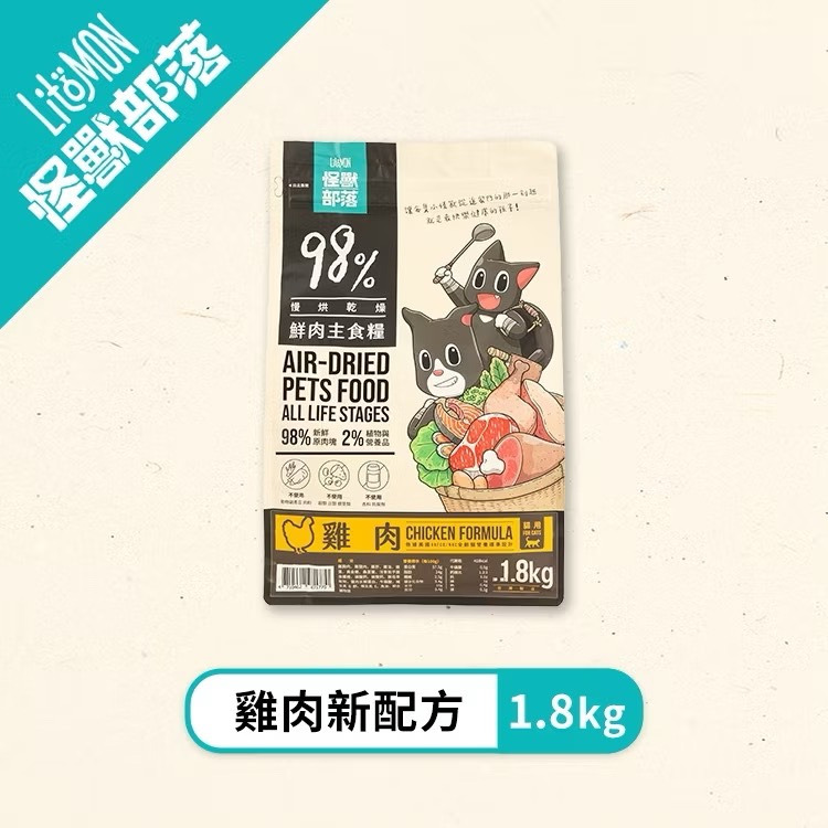 全新效期 怪獸部落 LitoMon 98% 鮮肉主食糧 貓糧 鮮肉糧 貓主食 貓乾糧 全齡貓-規格圖6