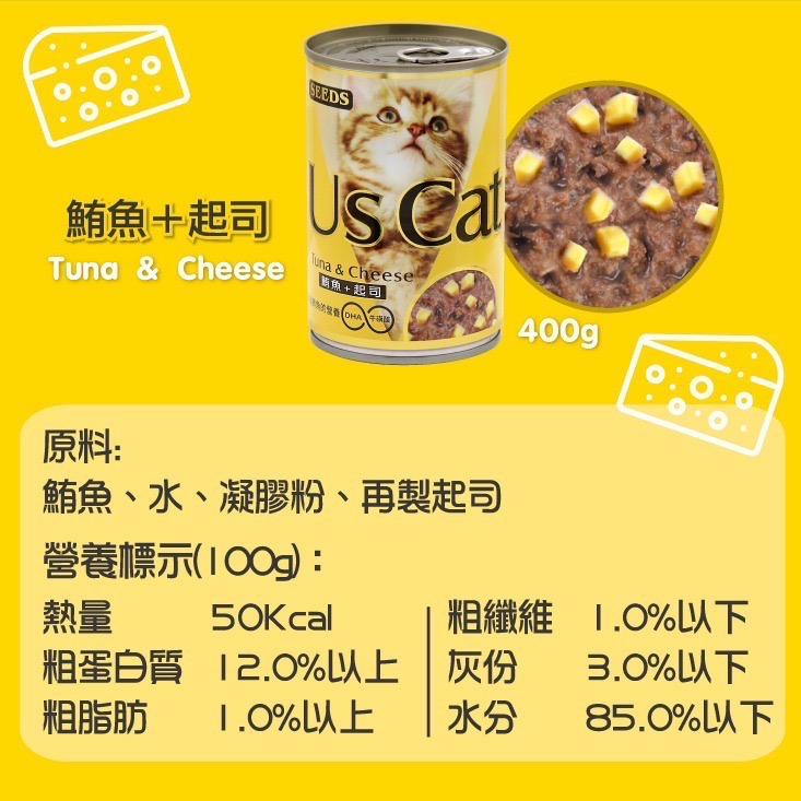 SEEDS Us Cat 愛貓餐罐 400G 貓罐頭 寵物罐頭 全齡貓 寵物食品-規格圖4