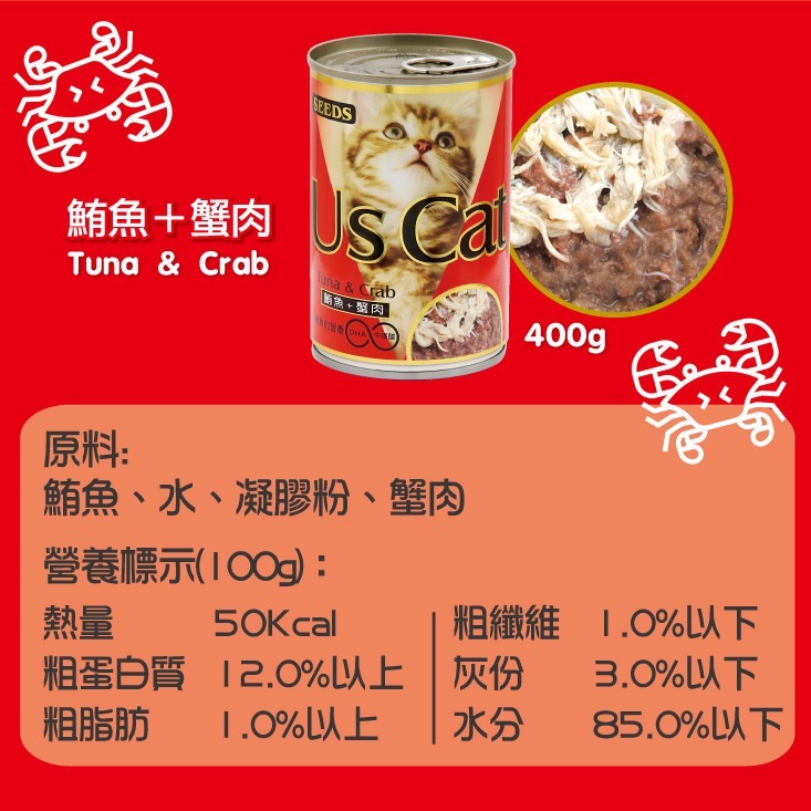 SEEDS Us Cat 愛貓餐罐 400G 貓罐頭 寵物罐頭 全齡貓 寵物食品-規格圖4