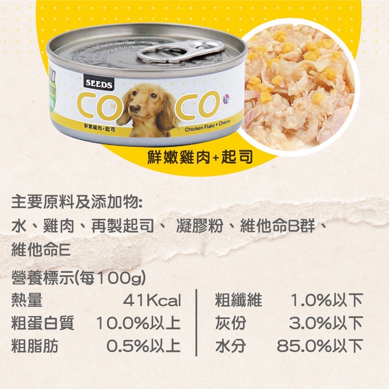 SEEDS 聖萊西 COCO 愛犬機能餐罐 80g 副食罐 狗罐頭 全齡犬 寵物食品 寵物罐頭 犬罐頭-規格圖3