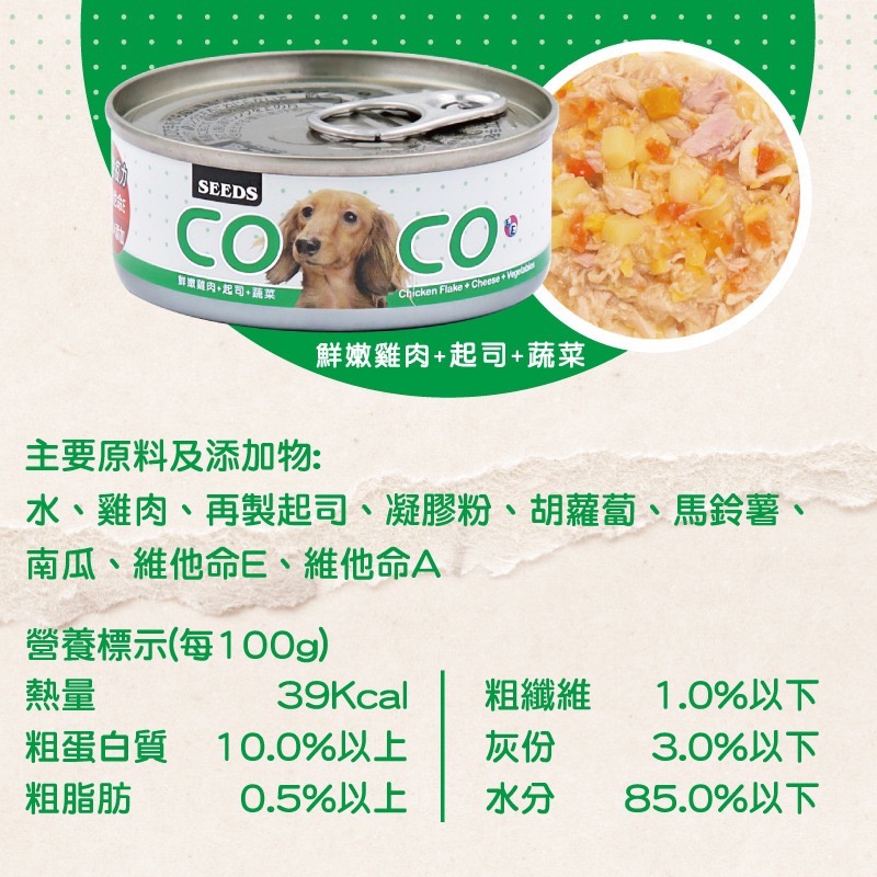 SEEDS 聖萊西 COCO 愛犬機能餐罐 80g 副食罐 狗罐頭 全齡犬 寵物食品 寵物罐頭 犬罐頭-規格圖3
