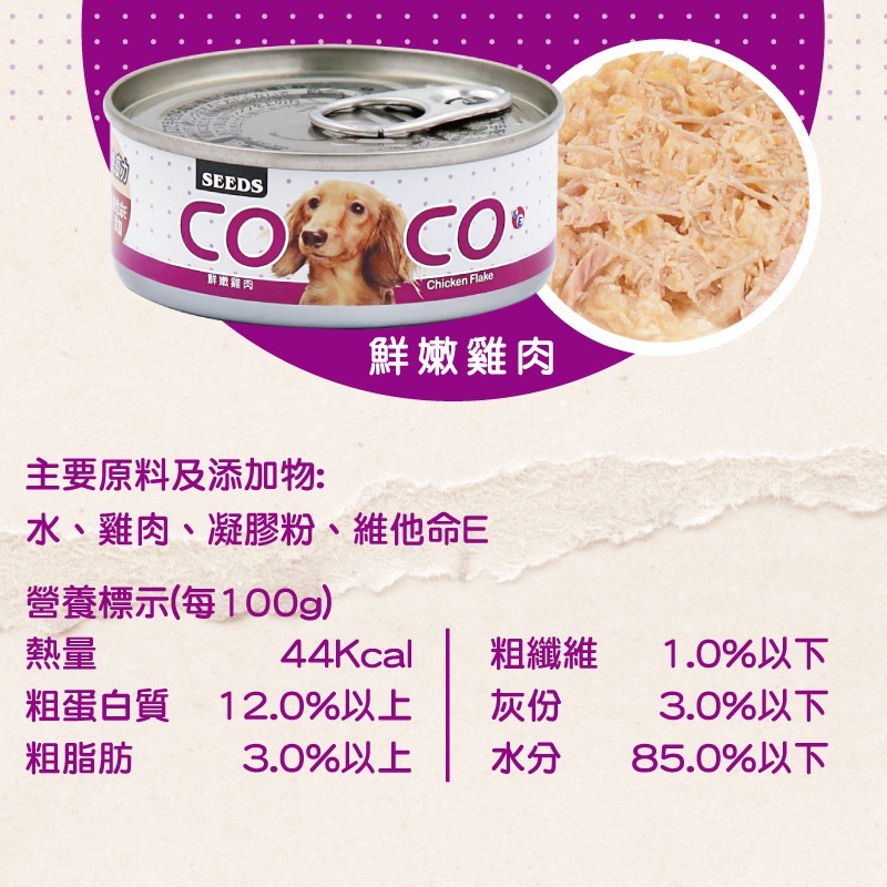 SEEDS 聖萊西 COCO 愛犬機能餐罐 80g 副食罐 狗罐頭 全齡犬 寵物食品 寵物罐頭 犬罐頭-規格圖3