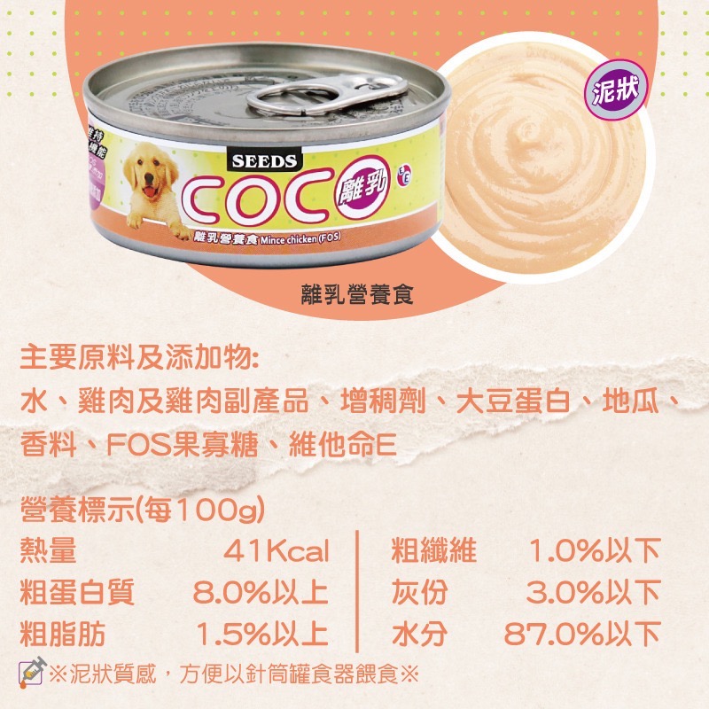 SEEDS 聖萊西 COCO 愛犬機能餐罐 80g 副食罐 狗罐頭 全齡犬 寵物食品 寵物罐頭 犬罐頭-規格圖3