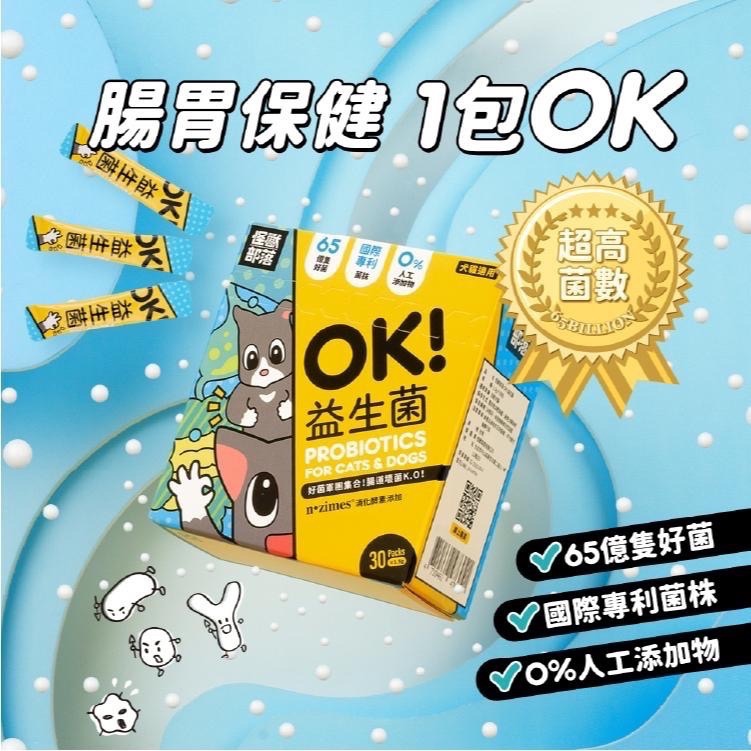 怪獸部落 OK！益生菌 蔓越莓 軟骨素 好心情 葉黃素 元氣鐵 保健品系列 1.5g  腸胃保健-細節圖2